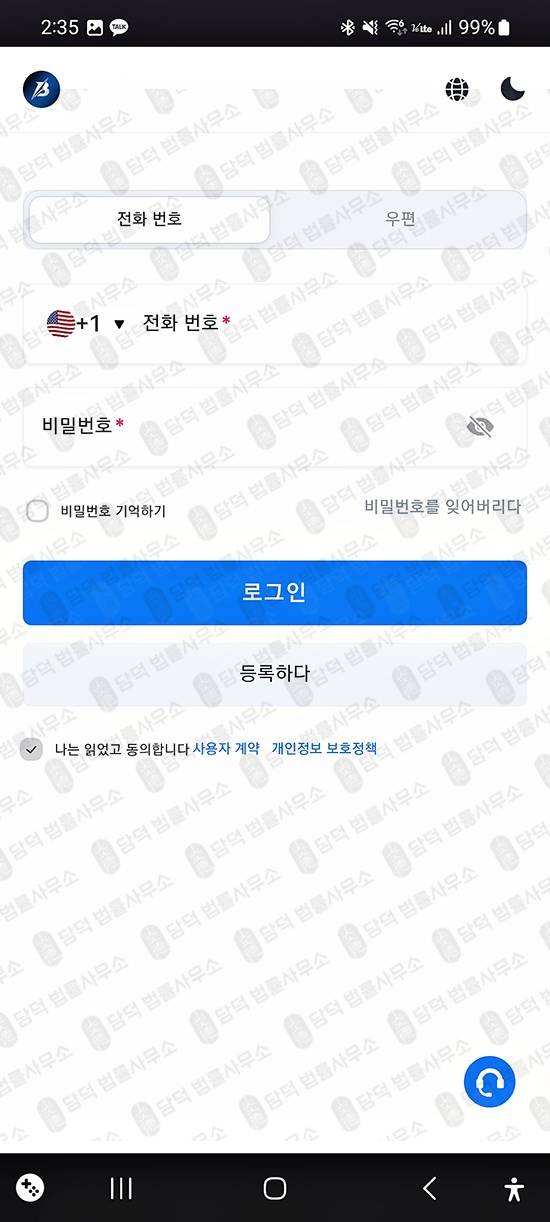 이 사진은 담덕법률사무소에서 캡쳐해둔 앱사기(BYEK) 관련 자료 사진입니다.