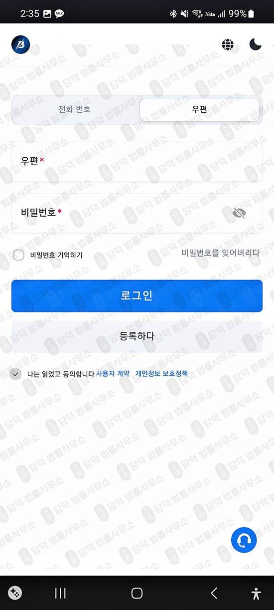 이 사진은 담덕법률사무소에서 캡쳐해둔 앱사기(BYEK) 관련 자료 사진입니다.
