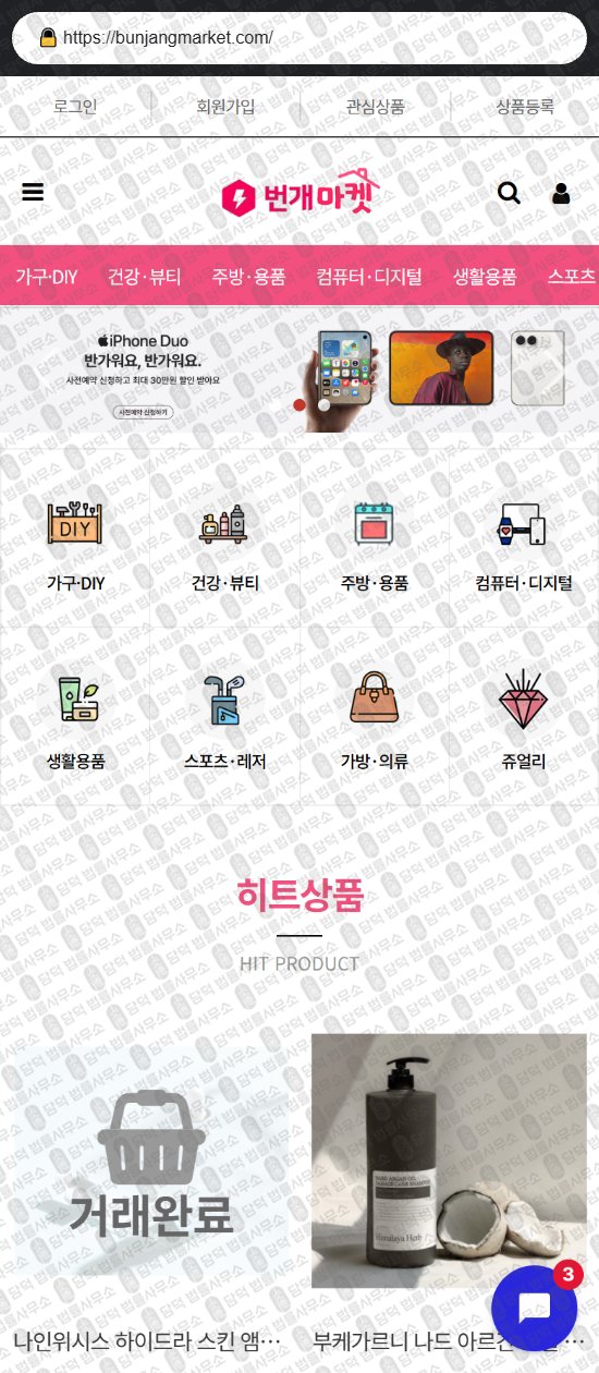 이 사진은 담덕법률사무소에서 캡쳐해둔 바이인(SNS) 웹사이트 캡쳐 사진이며 URL은 byinshop-kr.com 입니다.