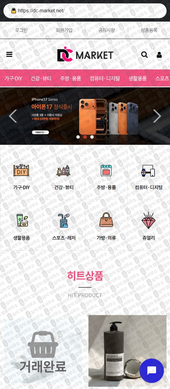 이 사진은 담덕법률사무소에서 캡쳐해둔 바이인(SNS) 웹사이트 캡쳐 사진이며 URL은 byinshop-kr.com 입니다.