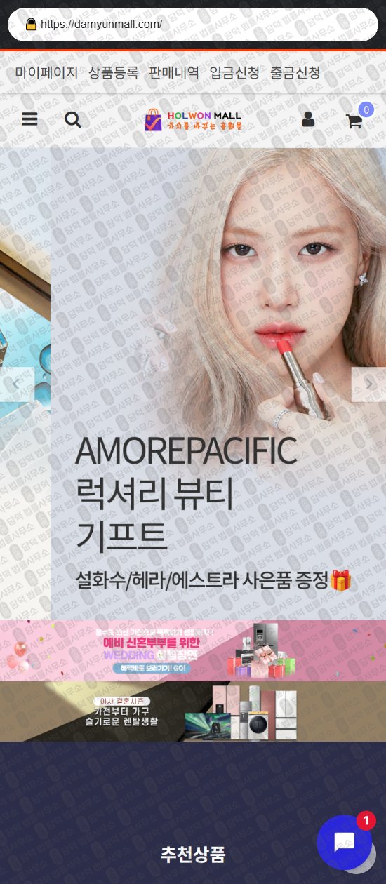이 사진은 담덕법률사무소에서 캡쳐해둔 바이인(SNS) 웹사이트 캡쳐 사진이며 URL은 byinshop-kr.com 입니다.