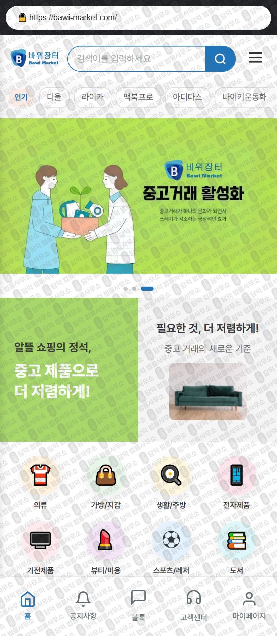 이 사진은 담덕법률사무소에서 캡쳐해둔 바이인(SNS) 웹사이트 캡쳐 사진이며 URL은 byinshop-kr.com 입니다.
