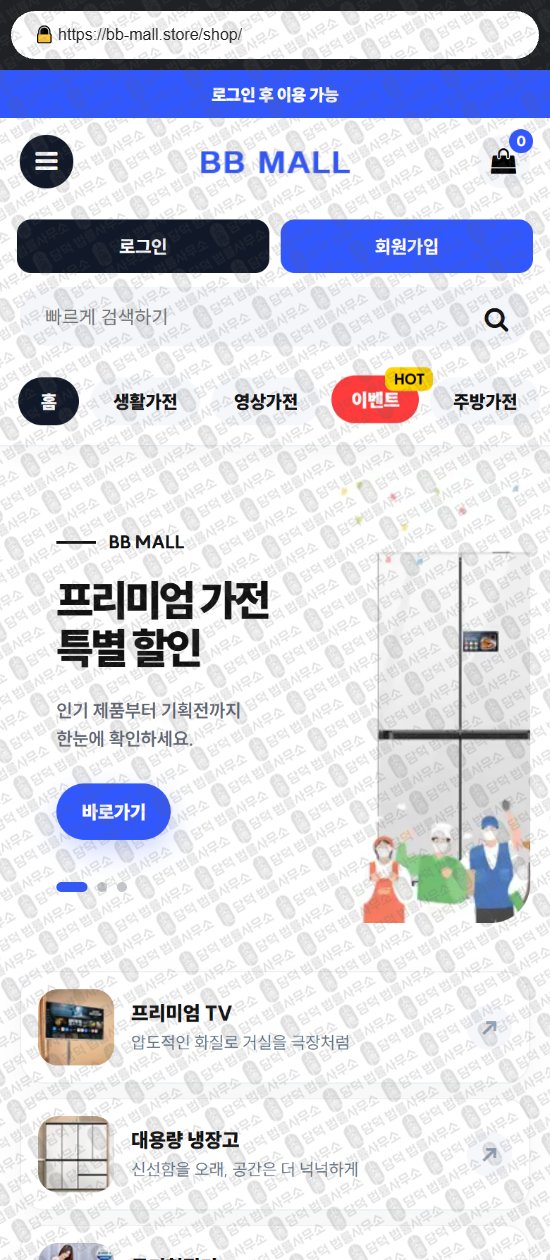 이 사진은 담덕법률사무소에서 캡쳐해둔 바이인(SNS) 웹사이트 캡쳐 사진이며 URL은 byinshop-kr.com 입니다.