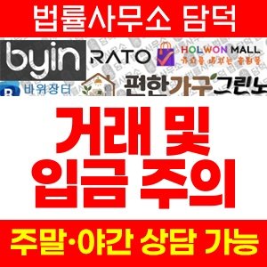 바이인(URL) 사기 피해 정보 · 담덕법률사무소