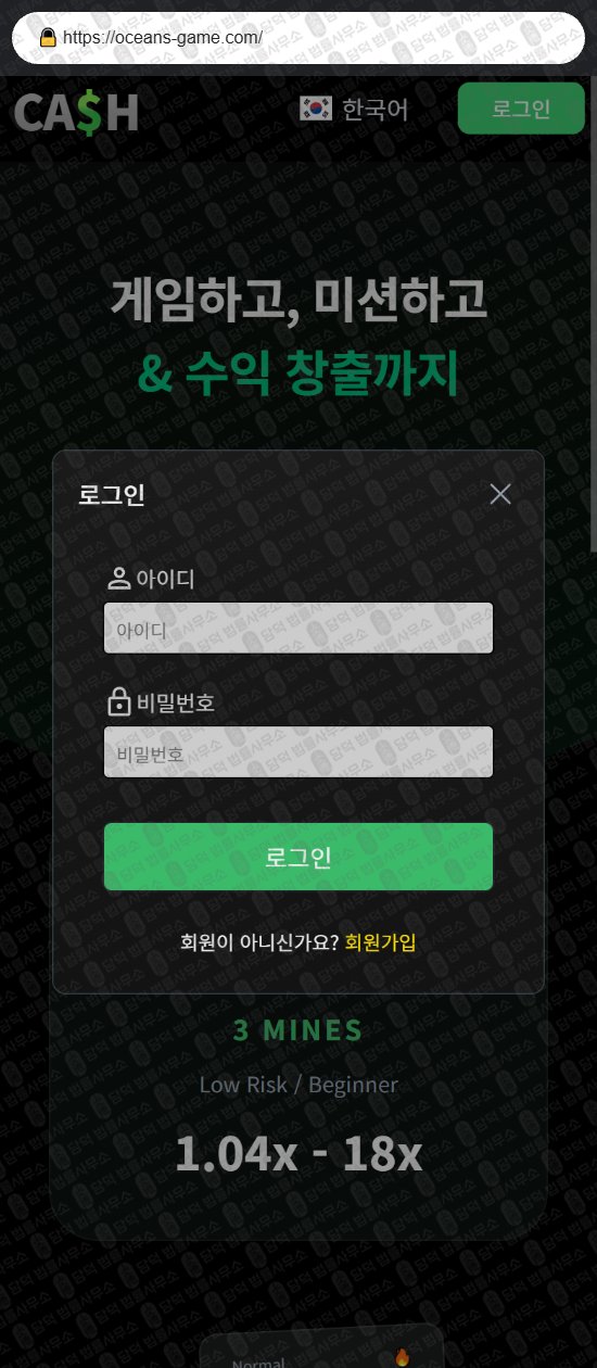 이 사진은 담덕법률사무소에서 캡쳐해둔 캐시(CA) 웹사이트 캡쳐 사진이며 URL은 oceans-game.com 입니다.