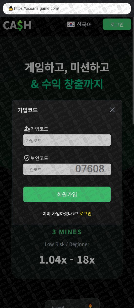 이 사진은 담덕법률사무소에서 캡쳐해둔 캐시(CA) 웹사이트 캡쳐 사진이며 URL은 oceans-game.com 입니다.