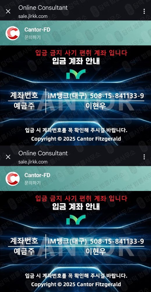 이 사진은 담덕법률사무소에서 캡쳐해둔 접속(CANTOR-FD) 웹사이트 캡쳐 사진이며 URL은 cantormic.com 입니다.