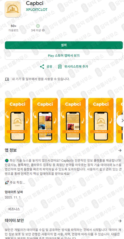 이 사진은 담덕법률사무소에서 캡쳐해둔 캡브릿지(CAPBridgeLite) 관련 자료 사진입니다.