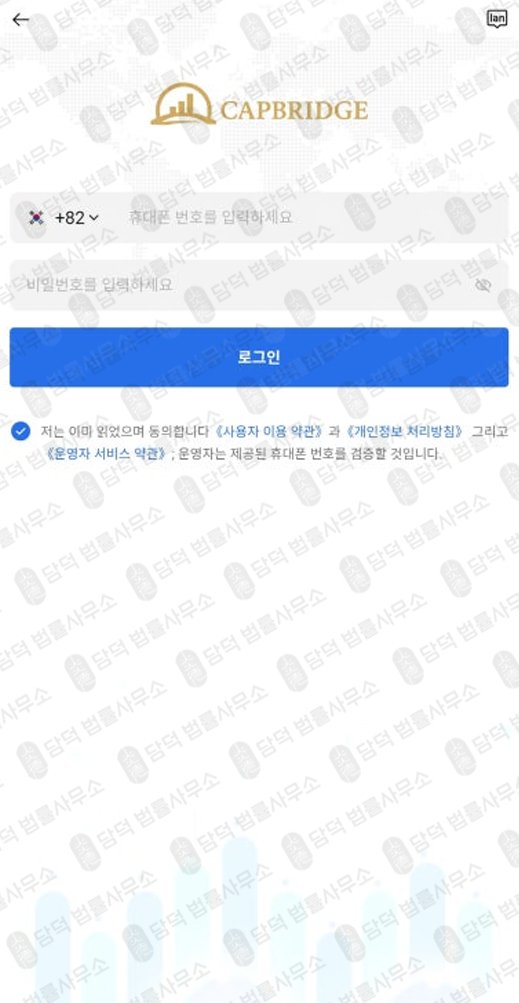 이 사진은 담덕법률사무소에서 캡쳐해둔 캡브릿지(CAPBridgeLite) 관련 자료 사진입니다.