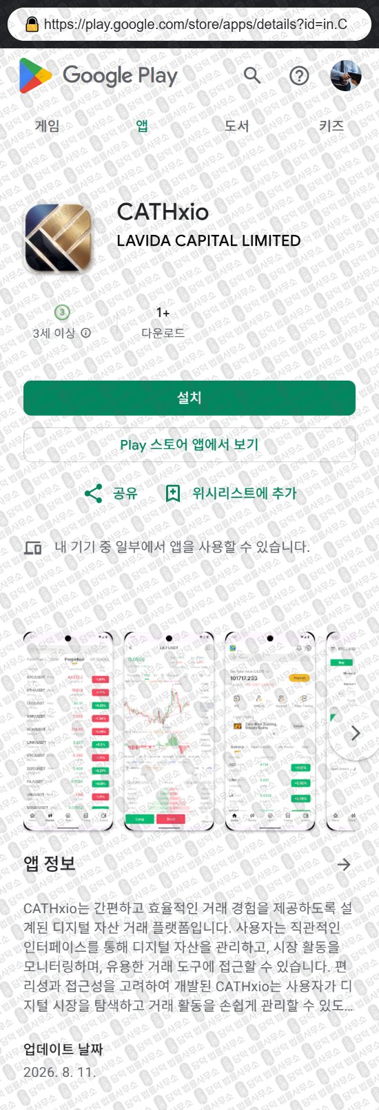 이 사진은 담덕법률사무소에서 캡쳐해둔 증권사(CATHxio) 웹사이트 캡쳐 사진이며 URL은 cathto.com 입니다.
