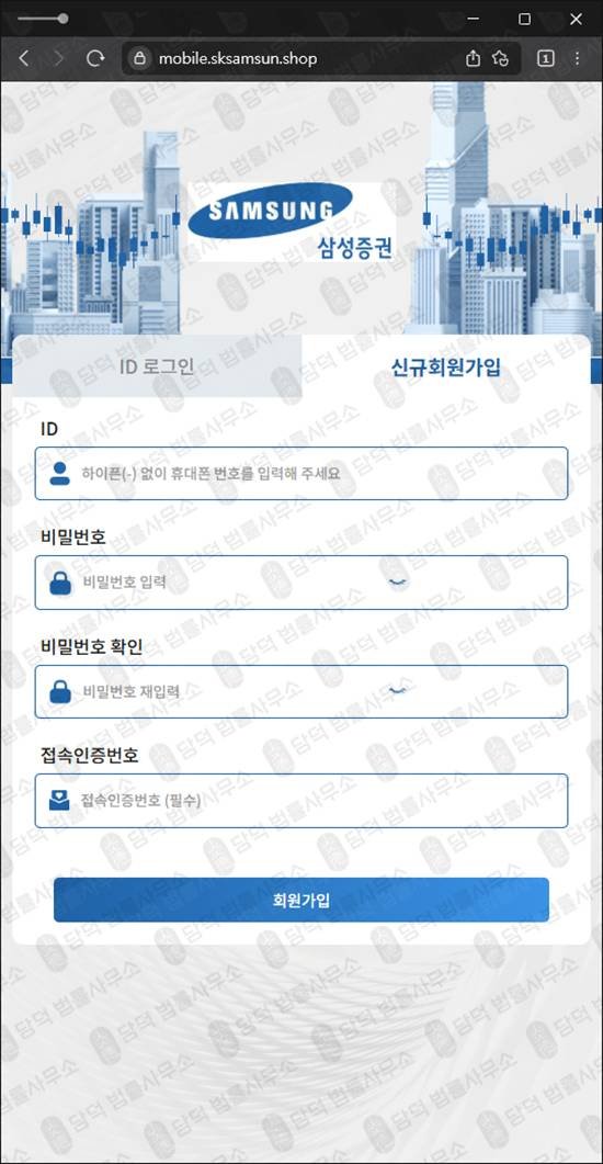 이 사진은 담덕법률사무소에서 캡쳐해둔 삼성증권사칭 웹사이트 캡쳐 사진이며 URL은 sksamsun.shop 입니다.