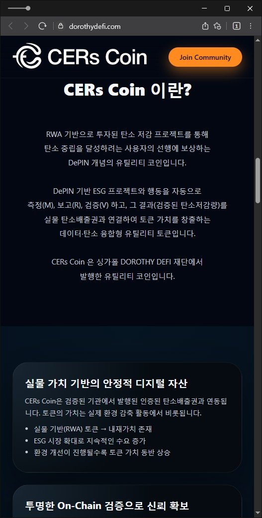 이 사진은 담덕법률사무소에서 캡쳐해둔 탄소(CERs) 웹사이트 캡쳐 사진이며 URL은 dorothydefi.com 입니다.