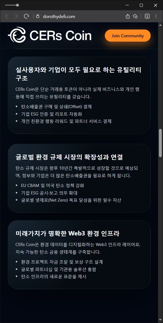 이 사진은 담덕법률사무소에서 캡쳐해둔 탄소(CERs) 웹사이트 캡쳐 사진이며 URL은 dorothydefi.com 입니다.