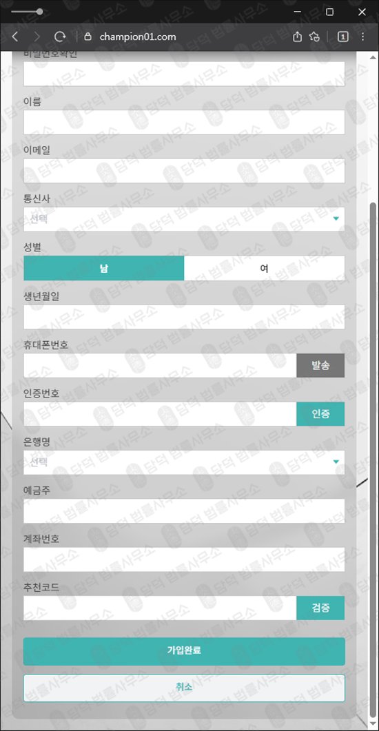 이 사진은 담덕법률사무소에서 캡쳐해둔 투자사기(CHAMPION) 웹사이트 캡쳐 사진이며 URL은 champion.com 입니다.