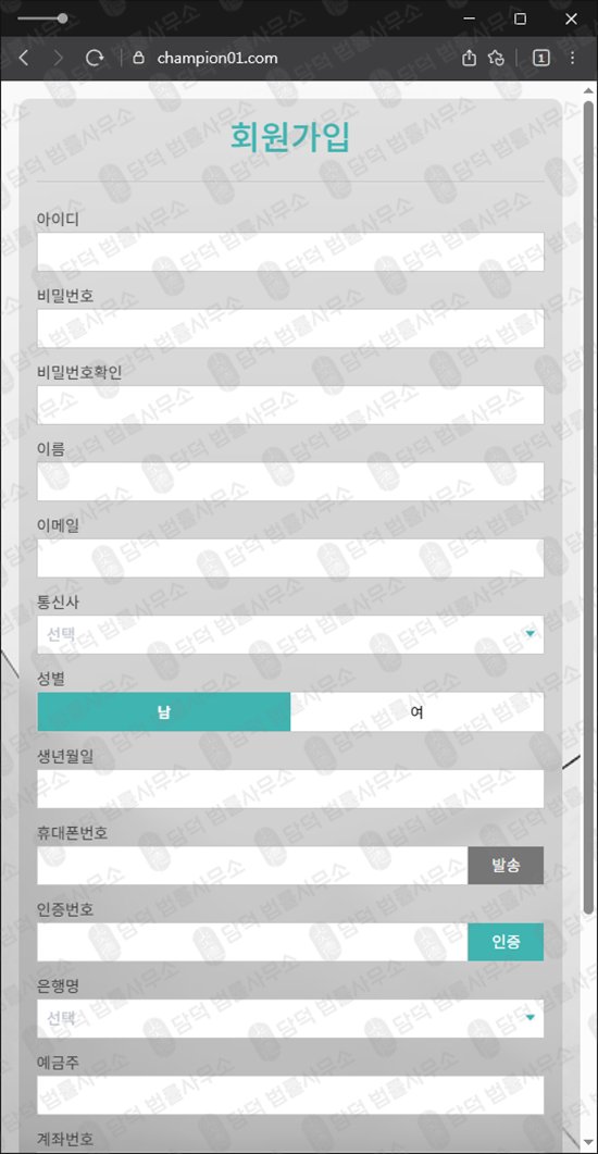 이 사진은 담덕법률사무소에서 캡쳐해둔 챔피언사기(CHAMPION) 웹사이트 캡쳐 사진이며 URL은 champion01.com 입니다.