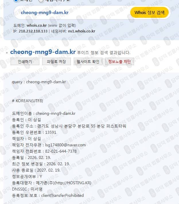 이 사진은 담덕법률사무소에서 캡쳐해둔 증권사 웹사이트 캡쳐 사진이며 URL은 cheong-mng9-dam.kr 입니다.