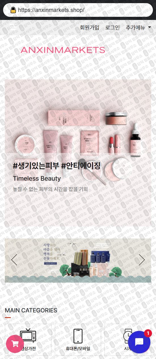 이 사진은 담덕법률사무소에서 캡쳐해둔 쇼핑몰(SNS) 웹사이트 캡쳐 사진이며 URL은 chumimarket.shop 입니다.
