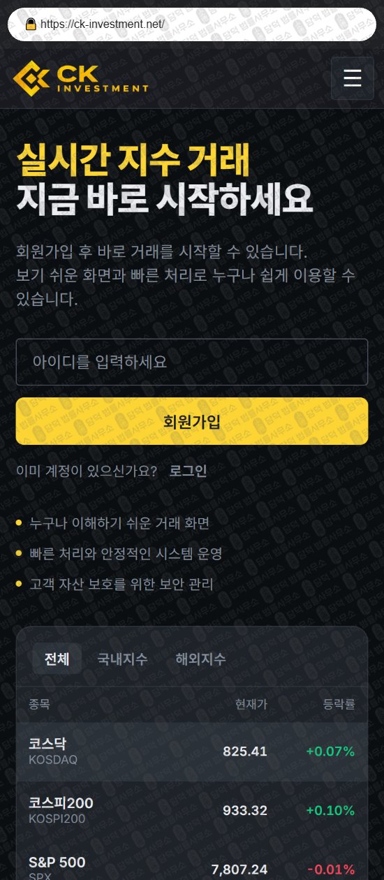 이 사진은 담덕법률사무소에서 캡쳐해둔 씨케이인베스트먼트(CK Investment) 웹사이트 캡쳐 사진이며 URL은 ck-investment.net 입니다.