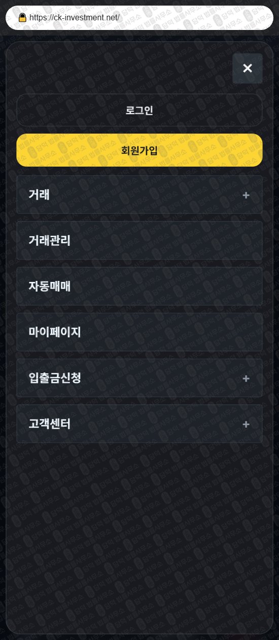 이 사진은 담덕법률사무소에서 캡쳐해둔 씨케이인베스트먼트(CK Investment) 웹사이트 캡쳐 사진이며 URL은 ck-investment.net 입니다.