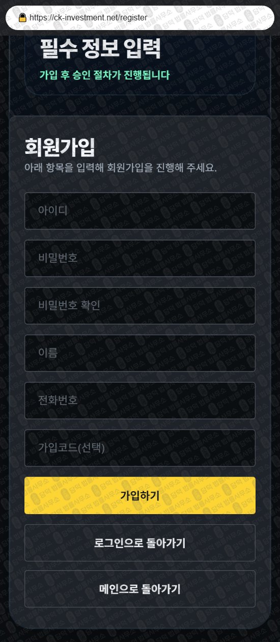 이 사진은 담덕법률사무소에서 캡쳐해둔 씨케이인베스트먼트(CK Investment) 웹사이트 캡쳐 사진이며 URL은 ck-investment.net 입니다.