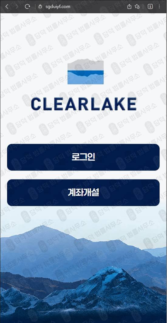 이 사진은 담덕법률사무소에서 캡쳐해둔 클리어레이크(CLEARLAKE) 웹사이트 캡쳐 사진이며 URL은 sgduiyf.com 입니다.