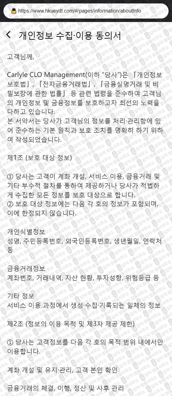 이 사진은 담덕법률사무소에서 캡쳐해둔 어플(CLO Min) 웹사이트 캡쳐 사진이며 URL은 hkueydt.com 입니다.