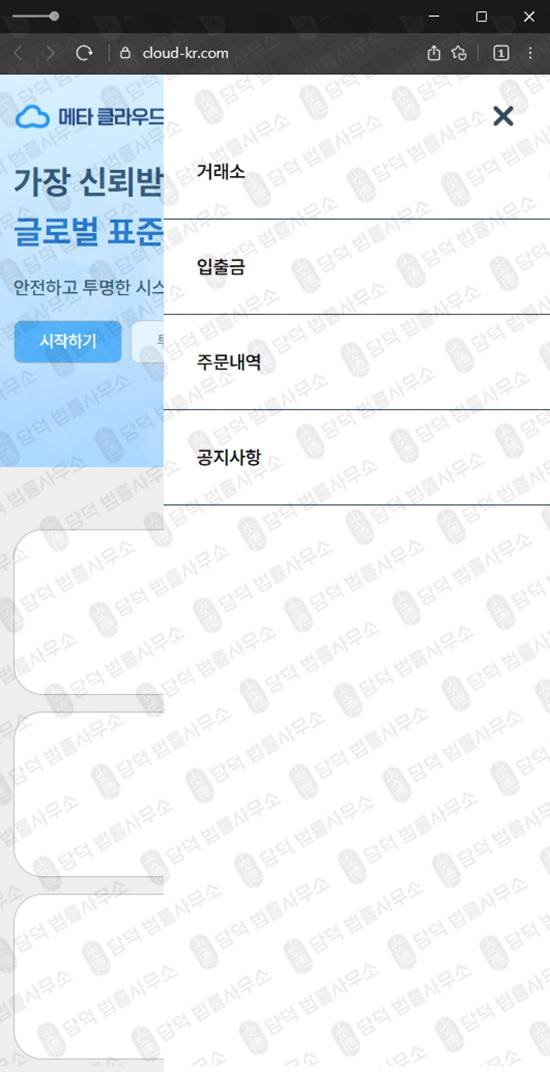 이 사진은 담덕법률사무소에서 캡쳐해둔 메타(SNS) 웹사이트 캡쳐 사진이며 URL은 cloud-kr.com 입니다.