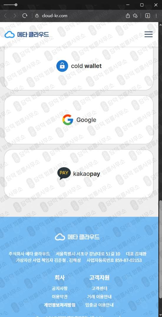 이 사진은 담덕법률사무소에서 캡쳐해둔 메타(SNS) 웹사이트 캡쳐 사진이며 URL은 cloud-kr.com 입니다.