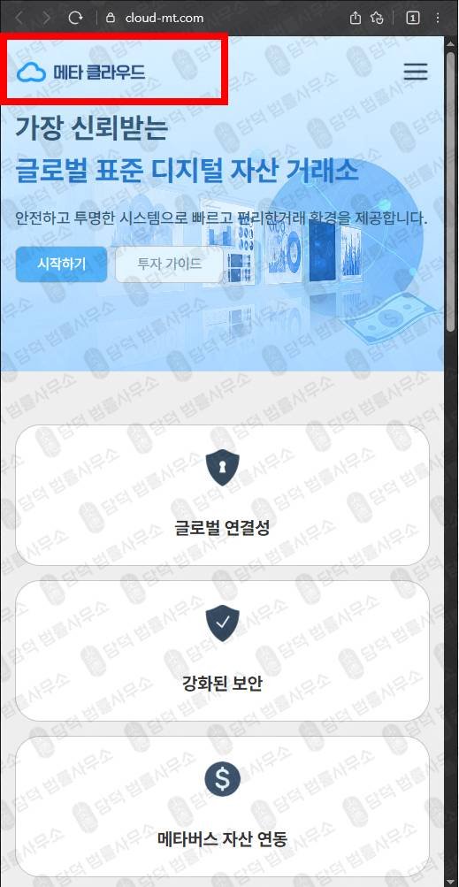이 사진은 담덕법률사무소에서 캡쳐해둔 메타버스(Cloud Meta) 웹사이트 캡쳐 사진이며 URL은 cloud-mt.com 입니다.