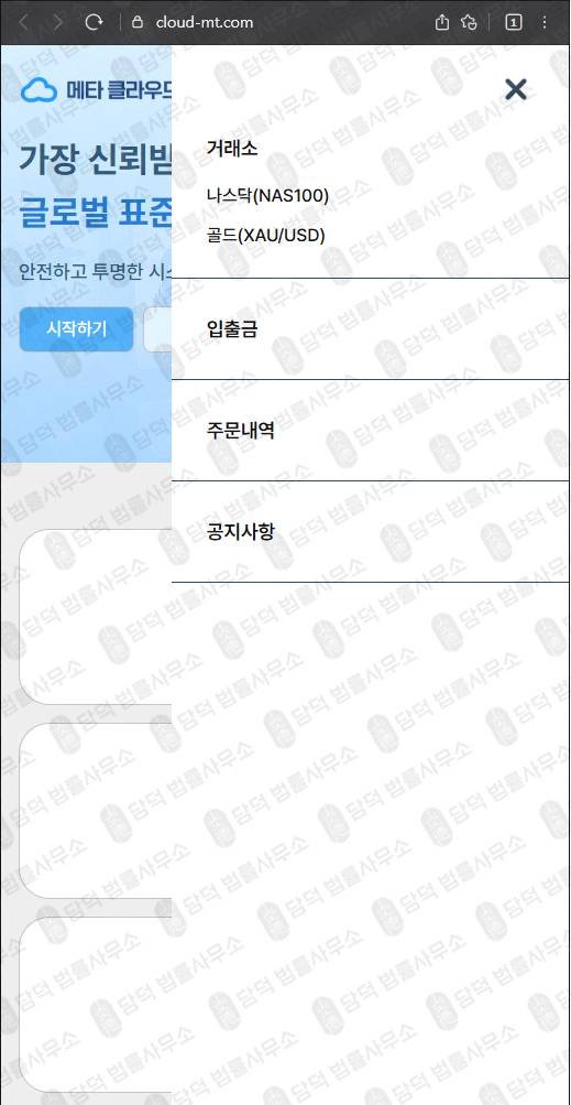 이 사진은 담덕법률사무소에서 캡쳐해둔 메타버스(Cloud Meta) 웹사이트 캡쳐 사진이며 URL은 cloud-mt.com 입니다.