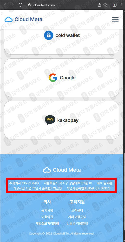 이 사진은 담덕법률사무소에서 캡쳐해둔 메타버스(Cloud Meta) 웹사이트 캡쳐 사진이며 URL은 cloud-mt.com 입니다.