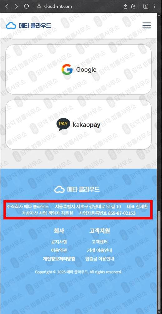 이 사진은 담덕법률사무소에서 캡쳐해둔 메타버스(Cloud Meta) 웹사이트 캡쳐 사진이며 URL은 cloud-mt.com 입니다.