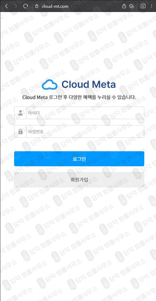 이 사진은 담덕법률사무소에서 캡쳐해둔 메타버스(Cloud Meta) 웹사이트 캡쳐 사진이며 URL은 cloud-mt.com 입니다.
