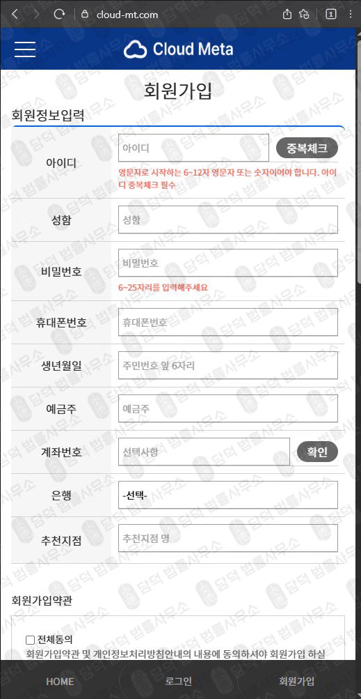 이 사진은 담덕법률사무소에서 캡쳐해둔 메타버스(Cloud Meta) 웹사이트 캡쳐 사진이며 URL은 cloud-mt.com 입니다.