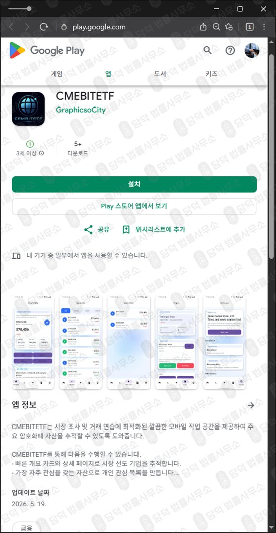 이 사진은 담덕법률사무소에서 캡쳐해둔 방지(CMEBITETF) 웹사이트 캡쳐 사진이며 URL은 cmebitetf.com 입니다.