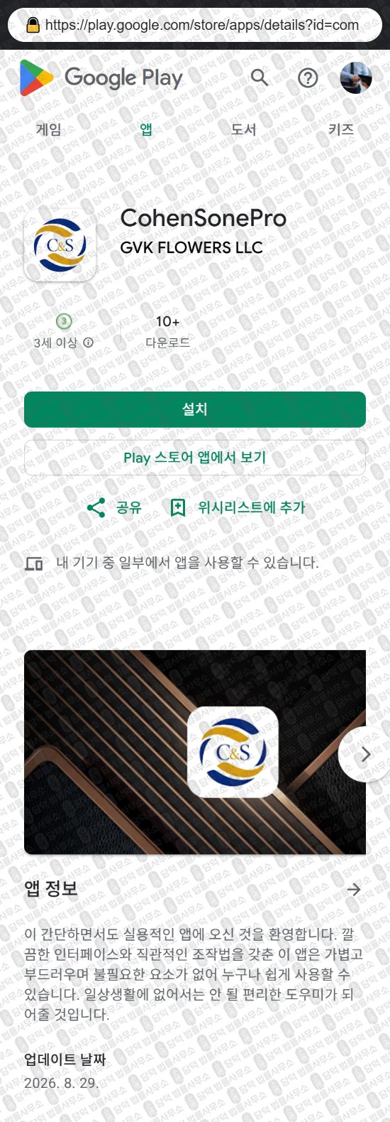 이 사진은 담덕법률사무소에서 캡쳐해둔 사칭(COHEN STEERS) 웹사이트 캡쳐 사진이며 URL은 paktrenbcohens.com 입니다.