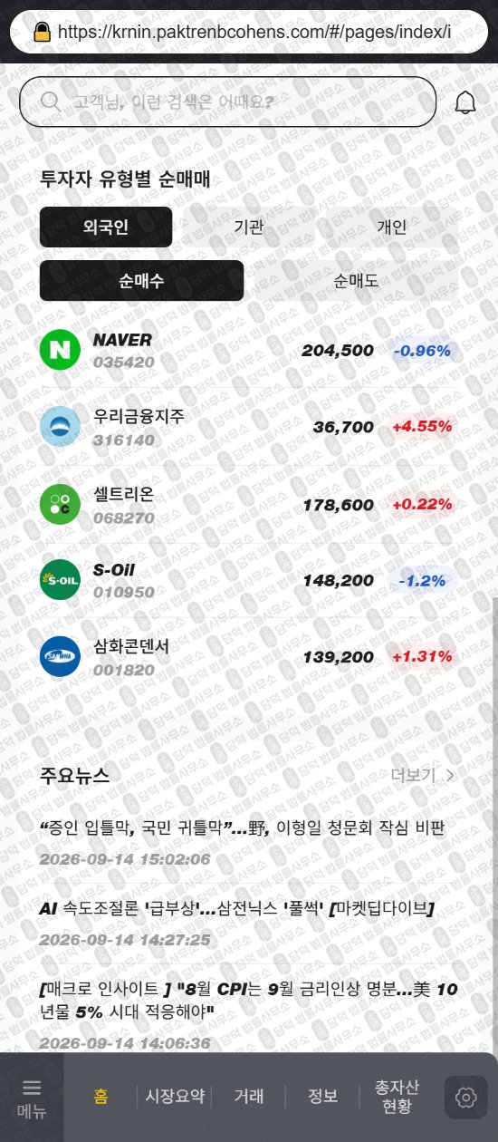 이 사진은 담덕법률사무소에서 캡쳐해둔 사칭(COHEN STEERS) 웹사이트 캡쳐 사진이며 URL은 paktrenbcohens.com 입니다.