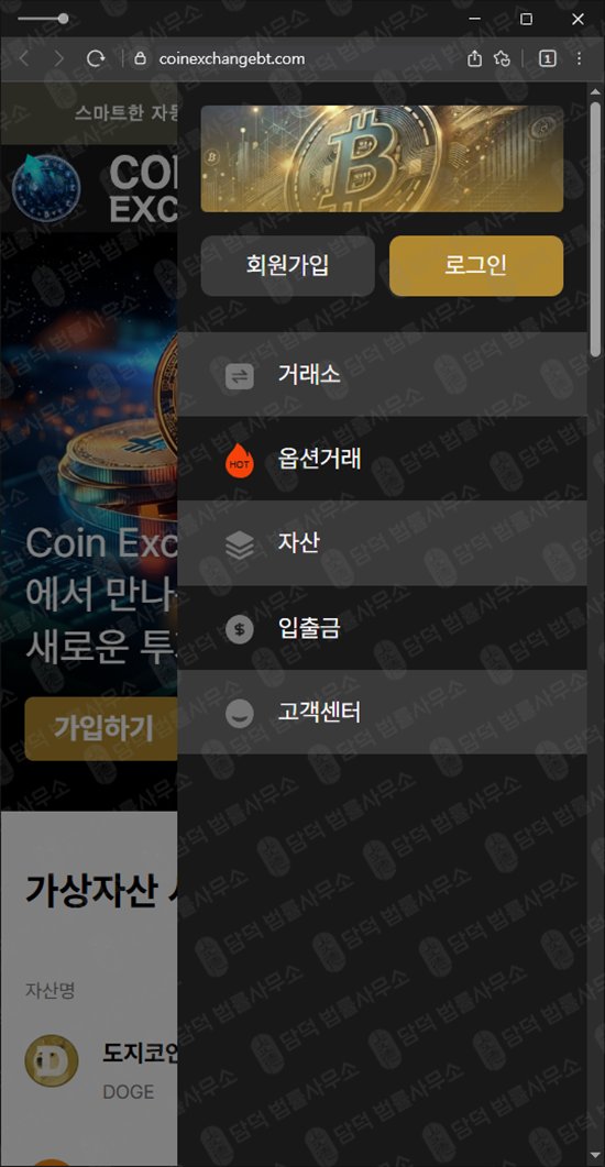 이 사진은 담덕법률사무소에서 캡쳐해둔 익스체인지(Coin Exchange) 웹사이트 캡쳐 사진이며 URL은 starpaye.com 입니다.