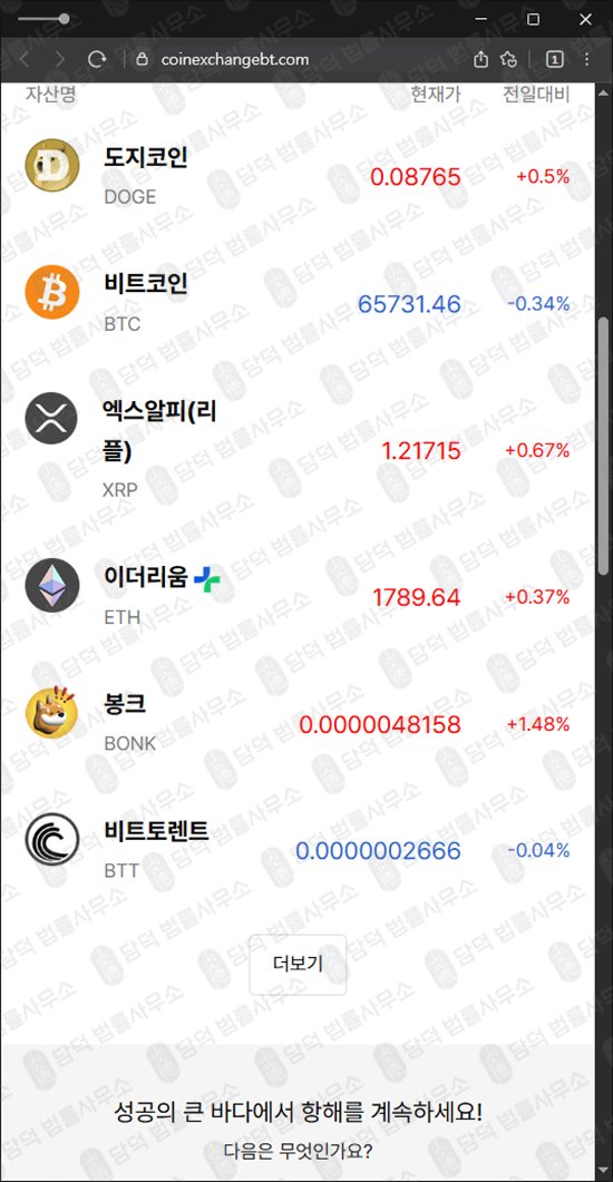 이 사진은 담덕법률사무소에서 캡쳐해둔 익스체인지(Coin Exchange) 웹사이트 캡쳐 사진이며 URL은 starpaye.com 입니다.