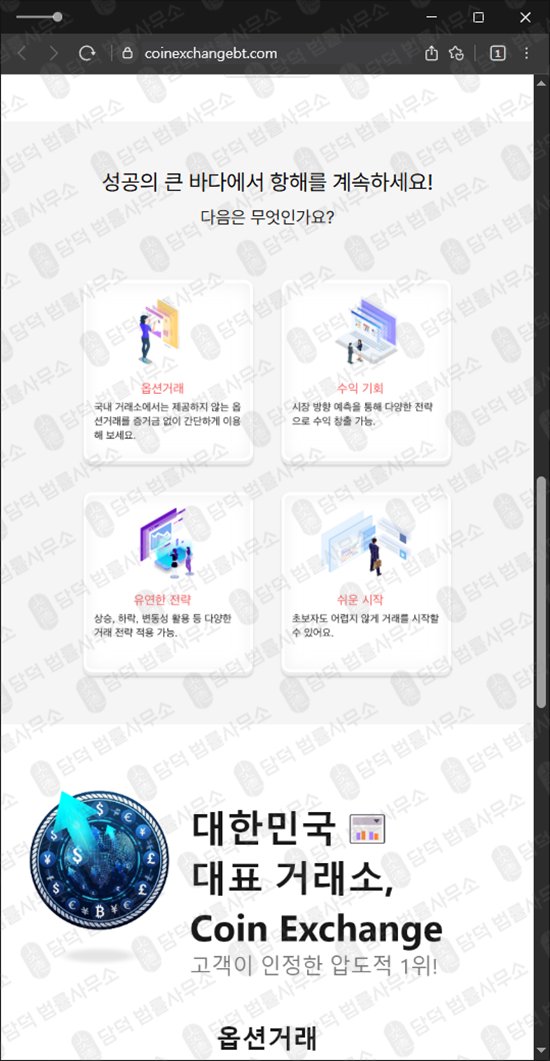 이 사진은 담덕법률사무소에서 캡쳐해둔 익스체인지(Coin Exchange) 웹사이트 캡쳐 사진이며 URL은 starpaye.com 입니다.