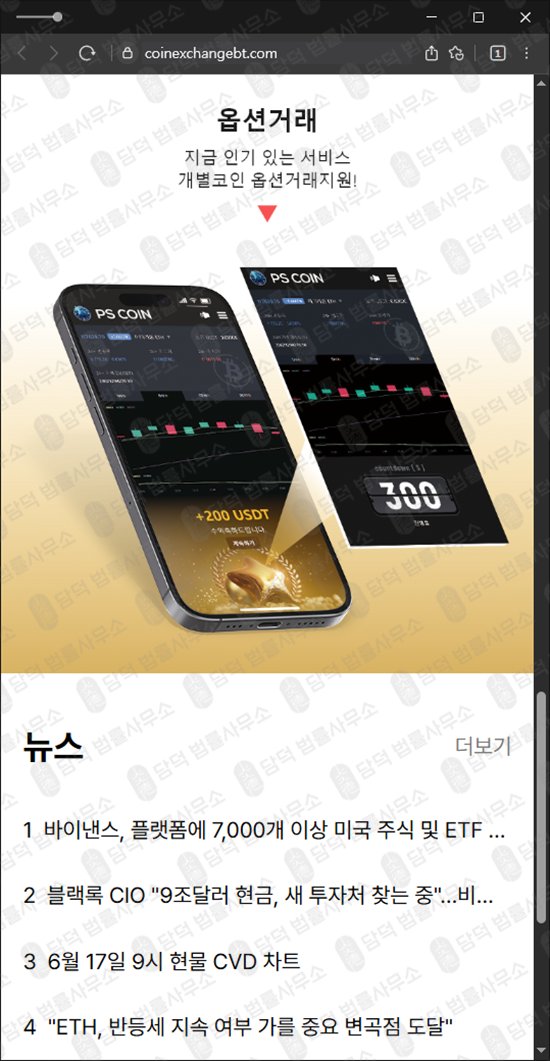 이 사진은 담덕법률사무소에서 캡쳐해둔 익스체인지(Coin Exchange) 웹사이트 캡쳐 사진이며 URL은 starpaye.com 입니다.