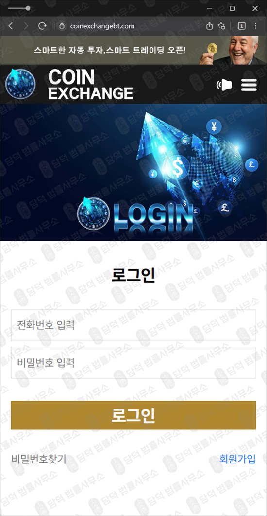 이 사진은 담덕법률사무소에서 캡쳐해둔 익스체인지(Coin Exchange) 웹사이트 캡쳐 사진이며 URL은 starpaye.com 입니다.