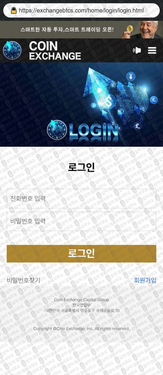 이 사진은 담덕법률사무소에서 캡쳐해둔 코인익스체인지(Coin Exchange) 웹사이트 캡쳐 사진이며 URL은 exchangebtcs.com 입니다.