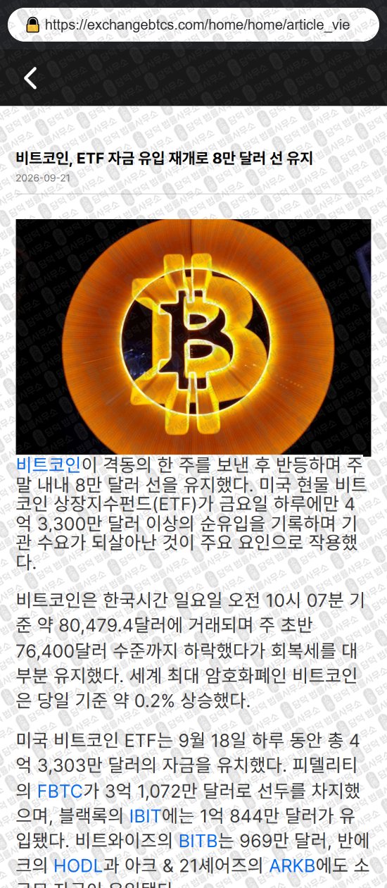 이 사진은 담덕법률사무소에서 캡쳐해둔 코인익스체인지(Coin Exchange) 웹사이트 캡쳐 사진이며 URL은 exchangebtcs.com 입니다.