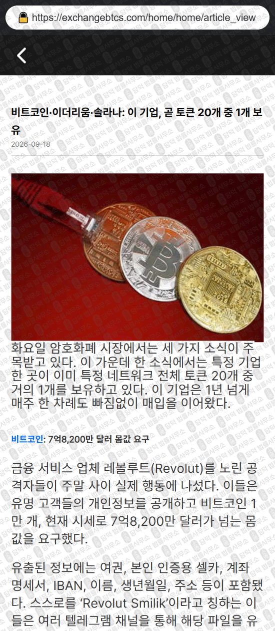 이 사진은 담덕법률사무소에서 캡쳐해둔 코인익스체인지(Coin Exchange) 웹사이트 캡쳐 사진이며 URL은 exchangebtcs.com 입니다.