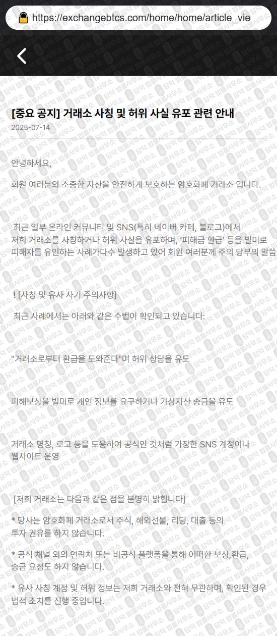 이 사진은 담덕법률사무소에서 캡쳐해둔 코인익스체인지(Coin Exchange) 웹사이트 캡쳐 사진이며 URL은 exchangebtcs.com 입니다.
