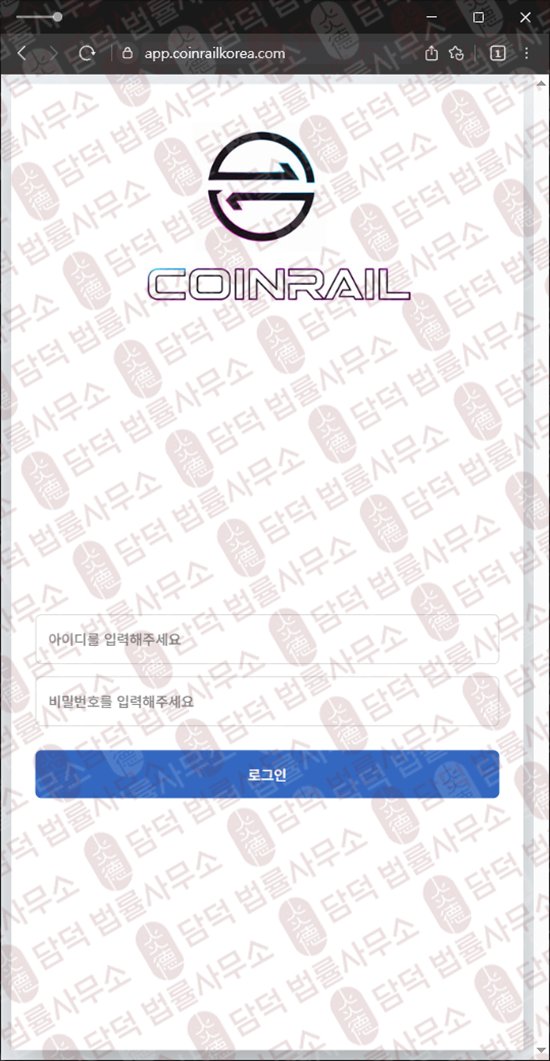이 사진은 담덕법률사무소에서 캡쳐해둔 사칭(COINRAIL TOKEN) 웹사이트 캡쳐 사진이며 URL은 coinrailkorea.com 입니다.