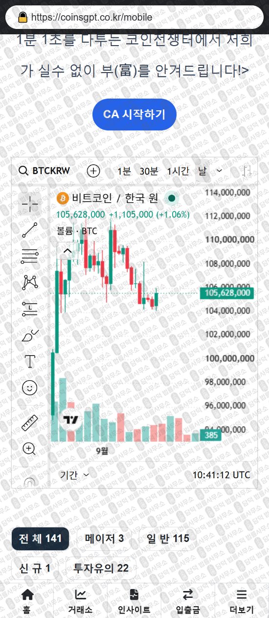 이 사진은 담덕법률사무소에서 캡쳐해둔 정식(CoinsGPT) 웹사이트 캡쳐 사진이며 URL은 coinsgpt.co.kr 입니다.