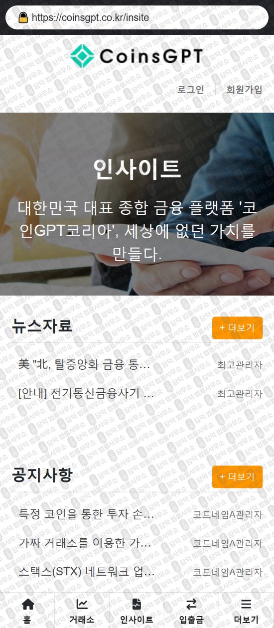 이 사진은 담덕법률사무소에서 캡쳐해둔 정식(CoinsGPT) 웹사이트 캡쳐 사진이며 URL은 coinsgpt.co.kr 입니다.