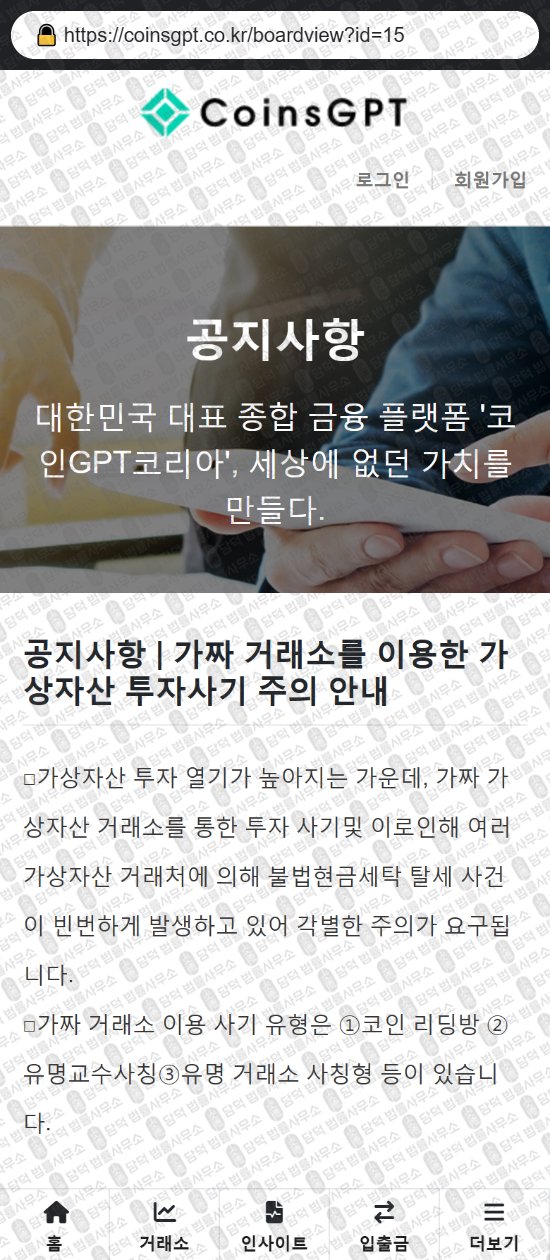 이 사진은 담덕법률사무소에서 캡쳐해둔 정식(CoinsGPT) 웹사이트 캡쳐 사진이며 URL은 coinsgpt.co.kr 입니다.